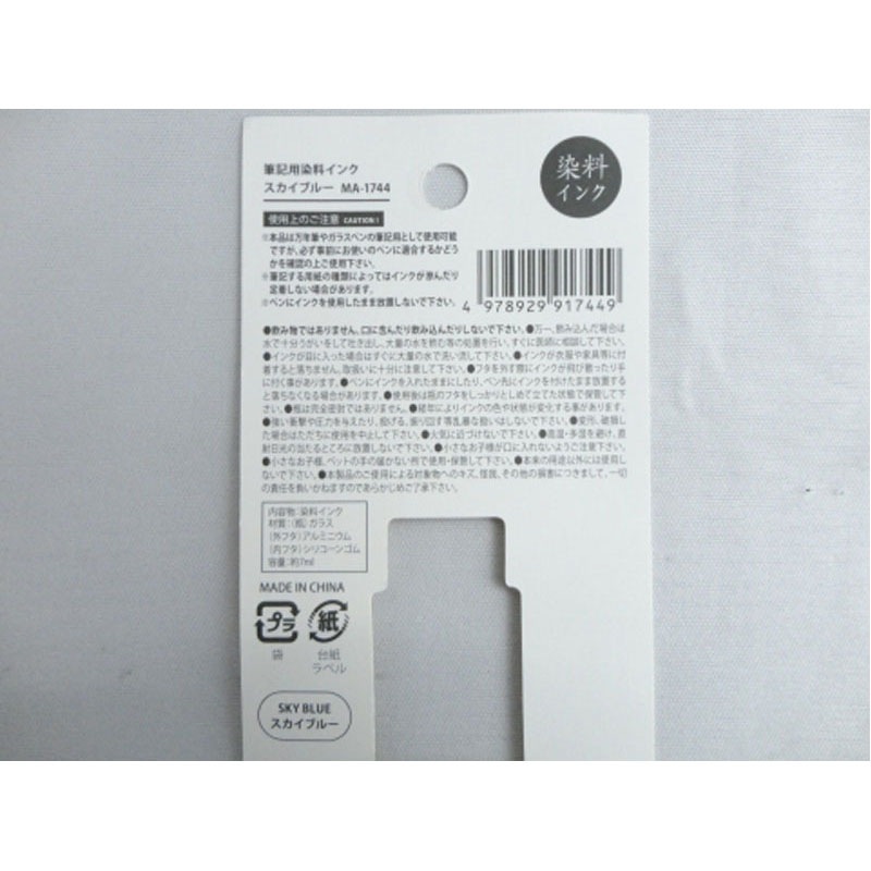 筆記用染色インク　スカイブルー