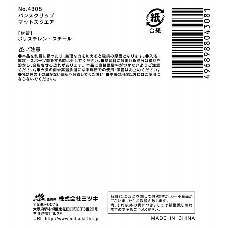 バンスクリップ　マットスクエア