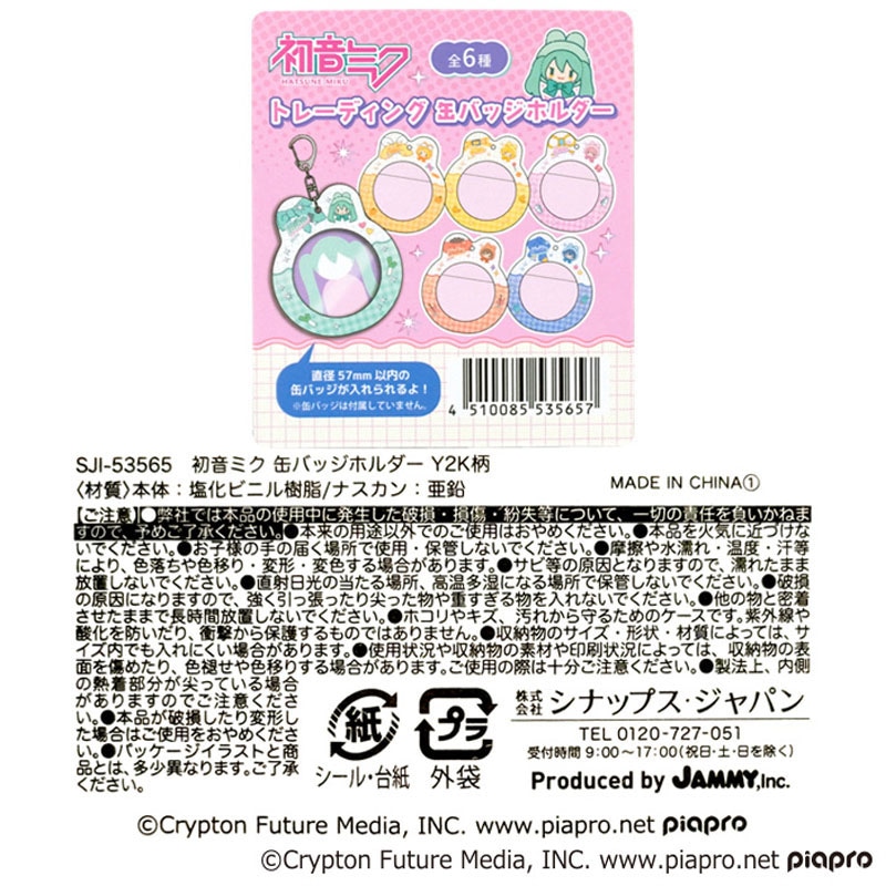 数量限定】初音ミク 缶バッジホルダー【公式】≪1個からお届け≫Can