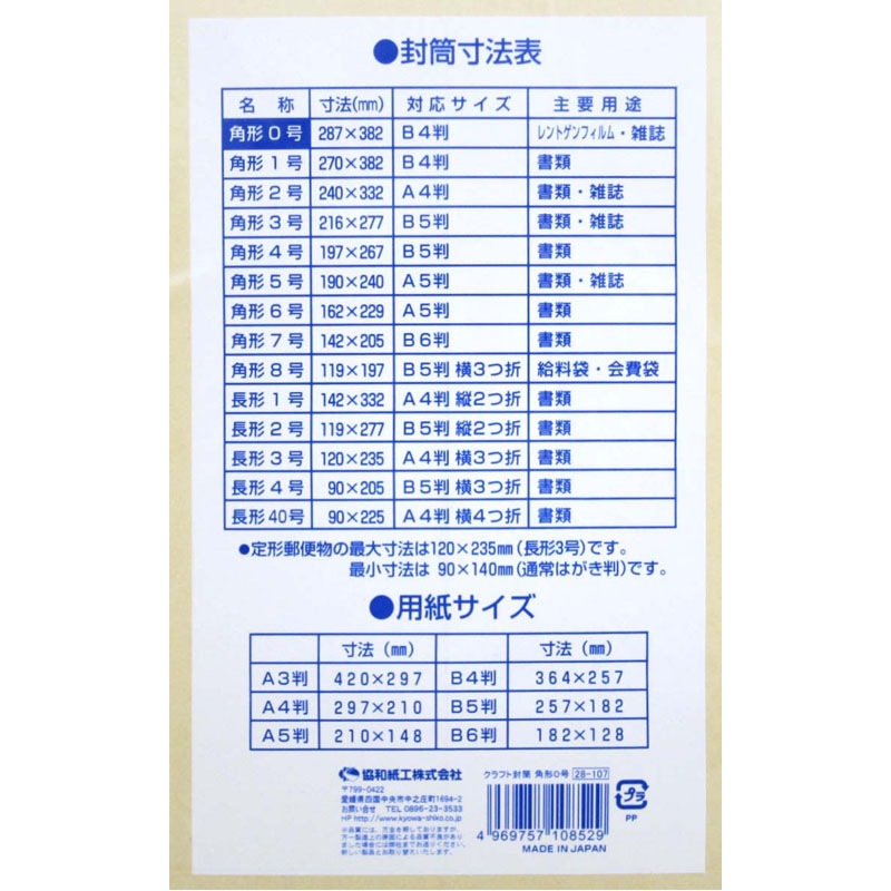 クラフト封筒 角形0号 4枚【公式】≪1個からお届け≫Can☆Doネット