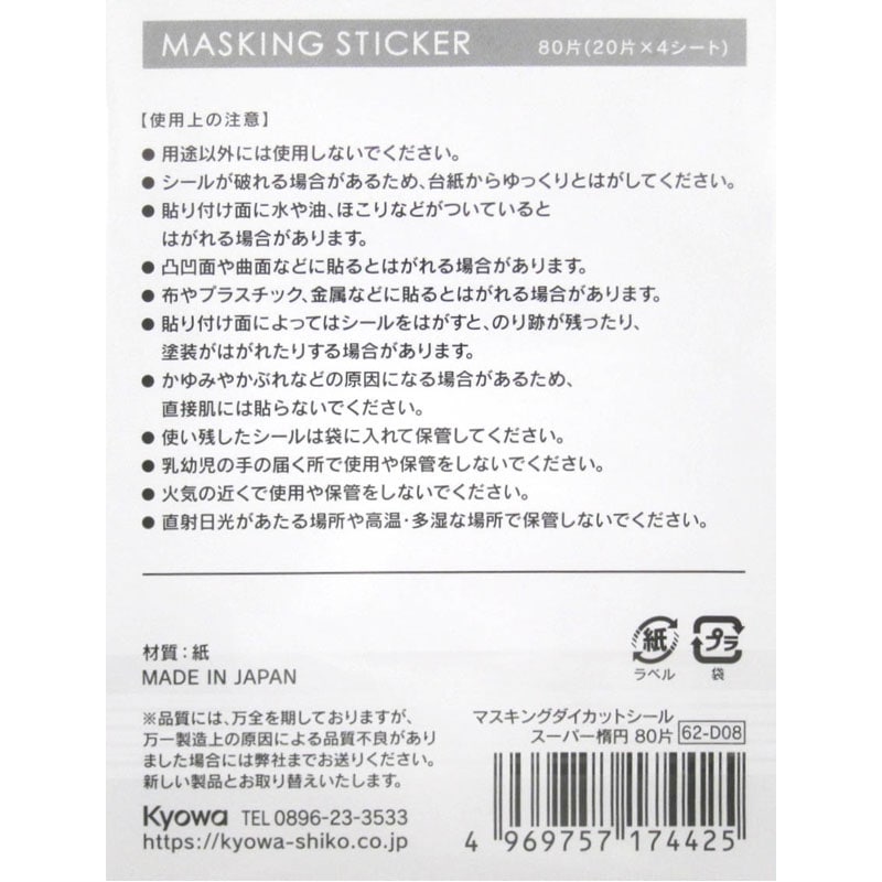 IWATA マスキングシールA (1000枚入) ( ERX020 ) (株)岩田製作所