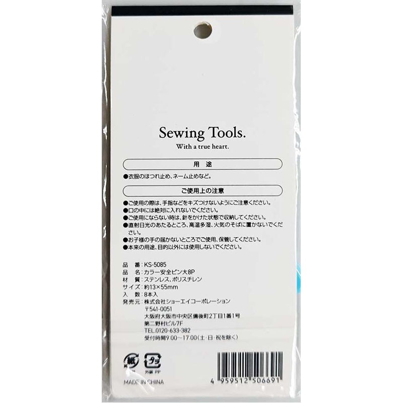 カラー安全ピン　大　８Ｐ