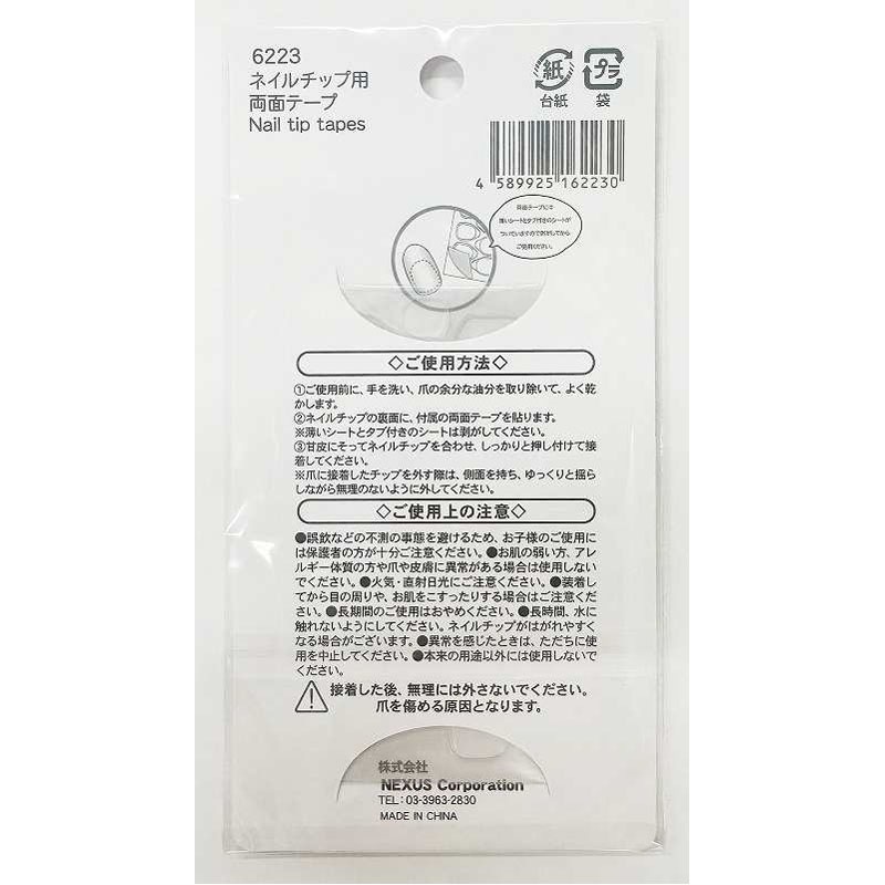 ネイルチップ用両面テープ