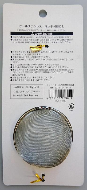 オールステン茶こし７５ＭＭ台紙付