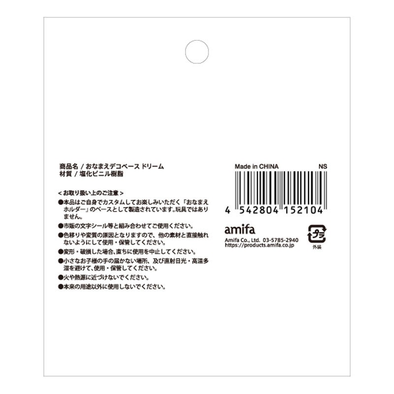 おなまえデコベース　ドリーム
