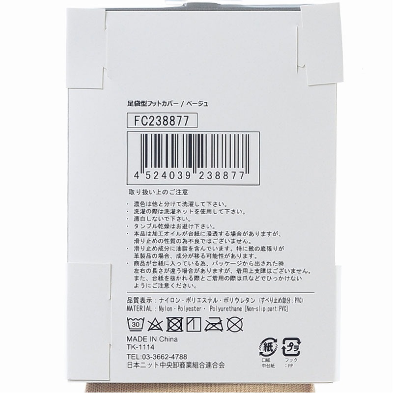 足袋型フットカバー　ベージュ