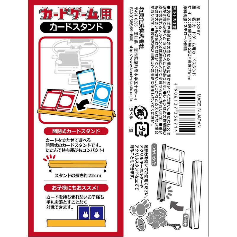 カードゲーム用カードスタンド