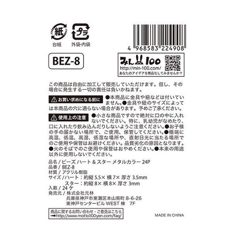 ビーズハート＆スターメタルカラー２４Ｐ