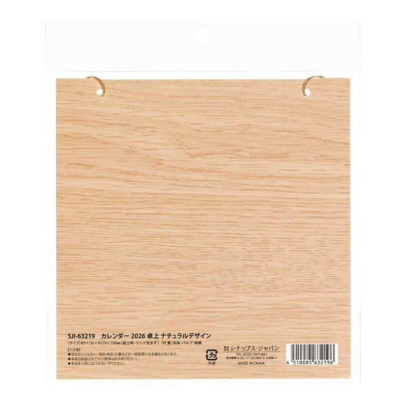 ２６カレンダー　卓上　ナチュラルデザイン