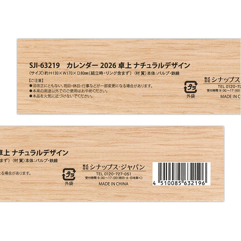 ２６カレンダー　卓上　ナチュラルデザイン