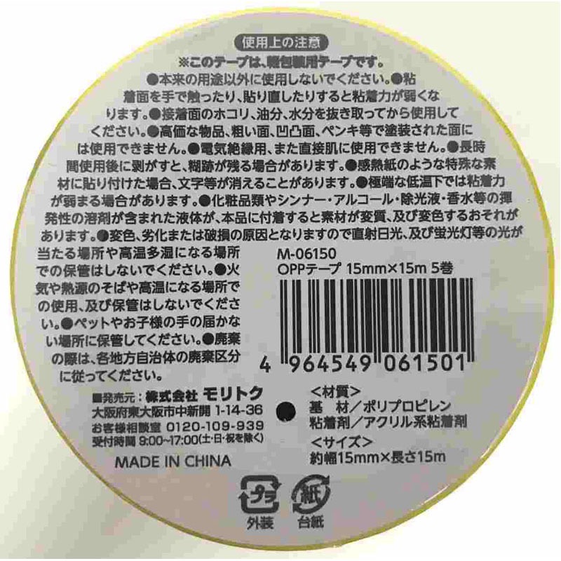 OPPテープ 15mm×15m 5巻【公式】≪1個からお届け≫Can☆Do