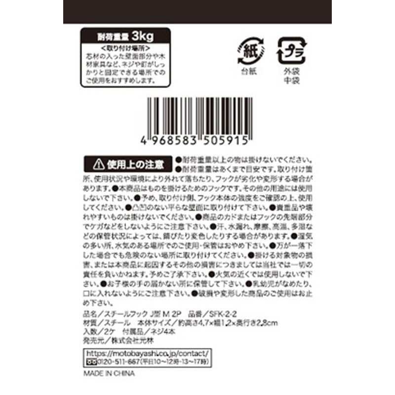 スチールフックＪ型　Ｍ　２Ｐ