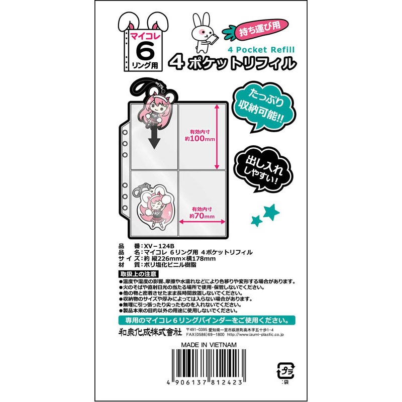 マイコレ 6リング用 4ポケットリフィル【公式】≪1個からお マイコレ 6リング用 4ポケットリフィル【公式】≪1個からお