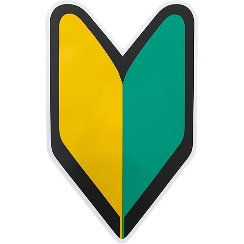 貼ってはがせる初心者マーク