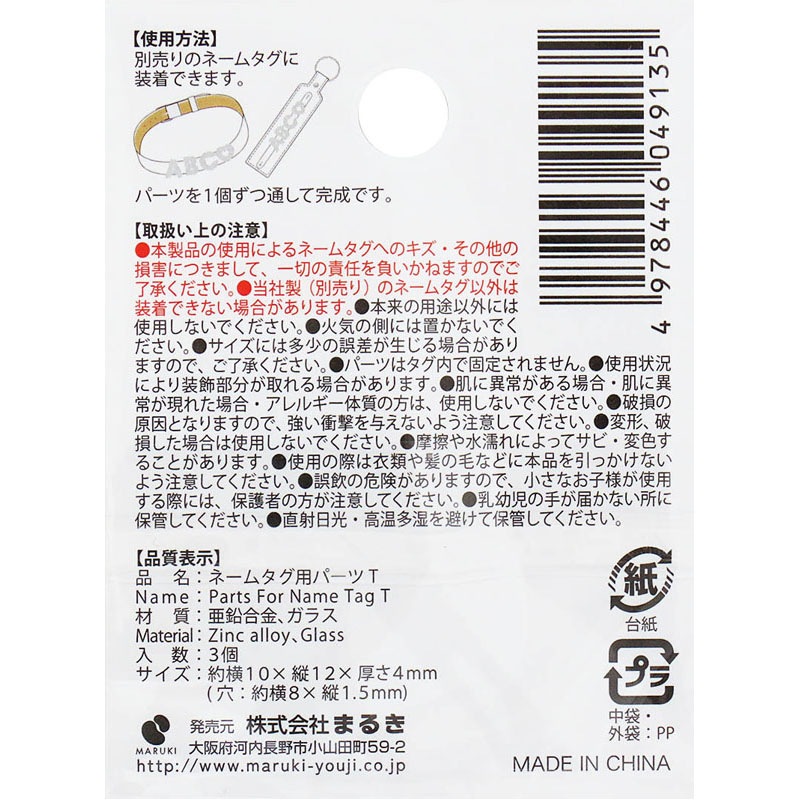 ネームタグ用パーツ T 3個【公式】≪1個からお届け≫Can☆Doネット