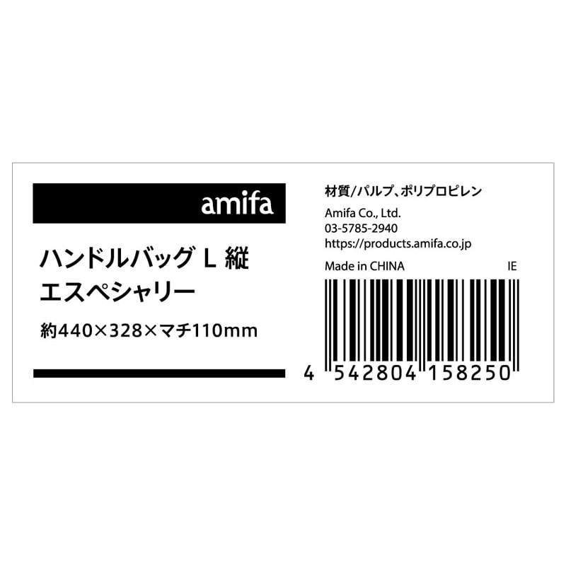 ハンドルバッグ　Ｌ　縦　ＥＳＰ