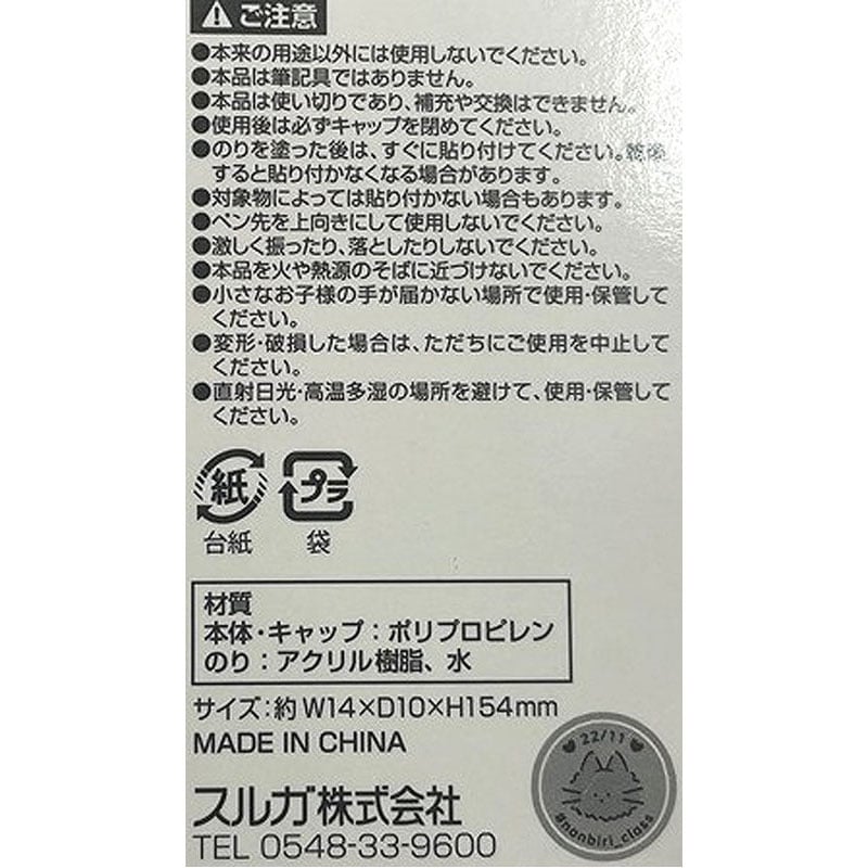 のんびりクラス のりペン 8g