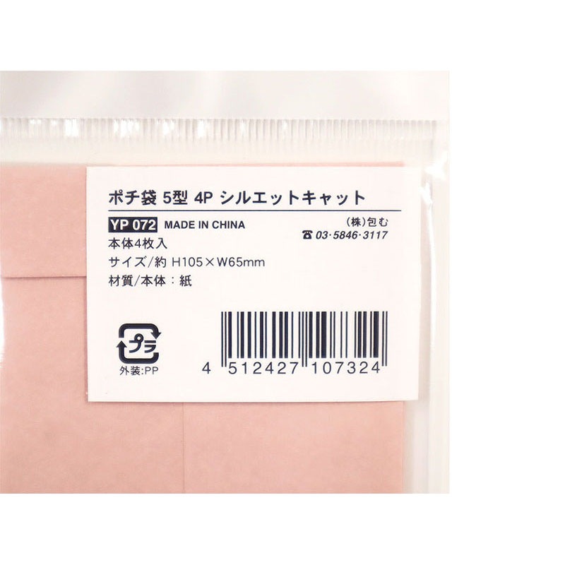 ポチ袋　５型　４Ｐ　シルエットキャット