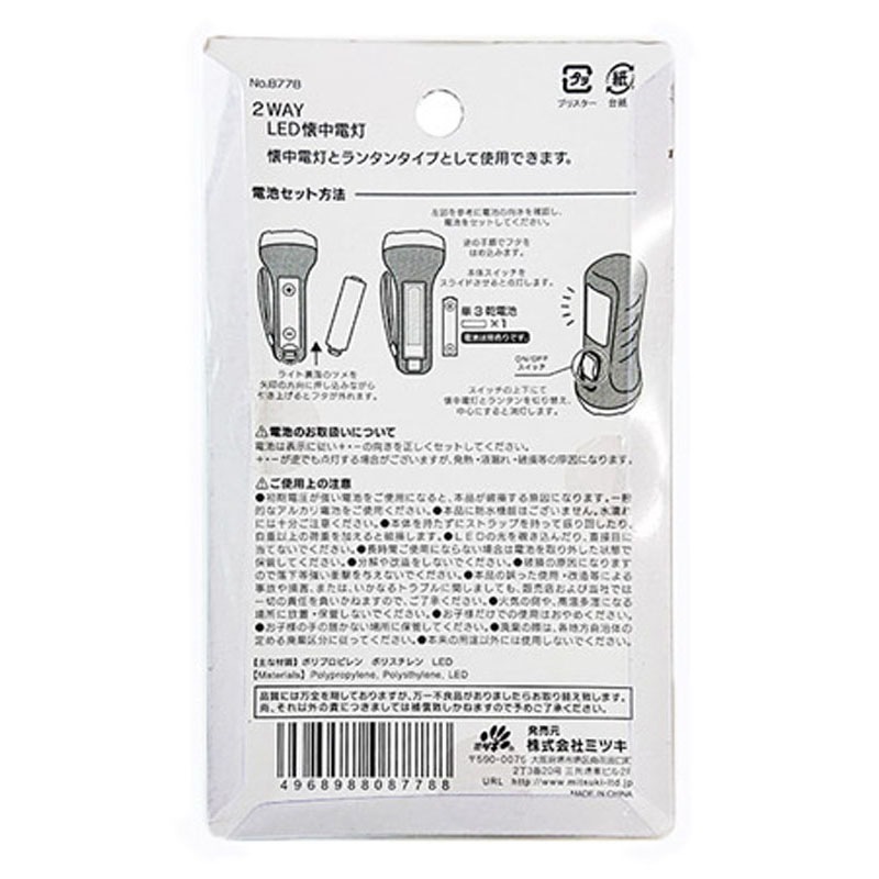 ２ＷＡＹ　ＬＥＤ懐中電灯ミニ