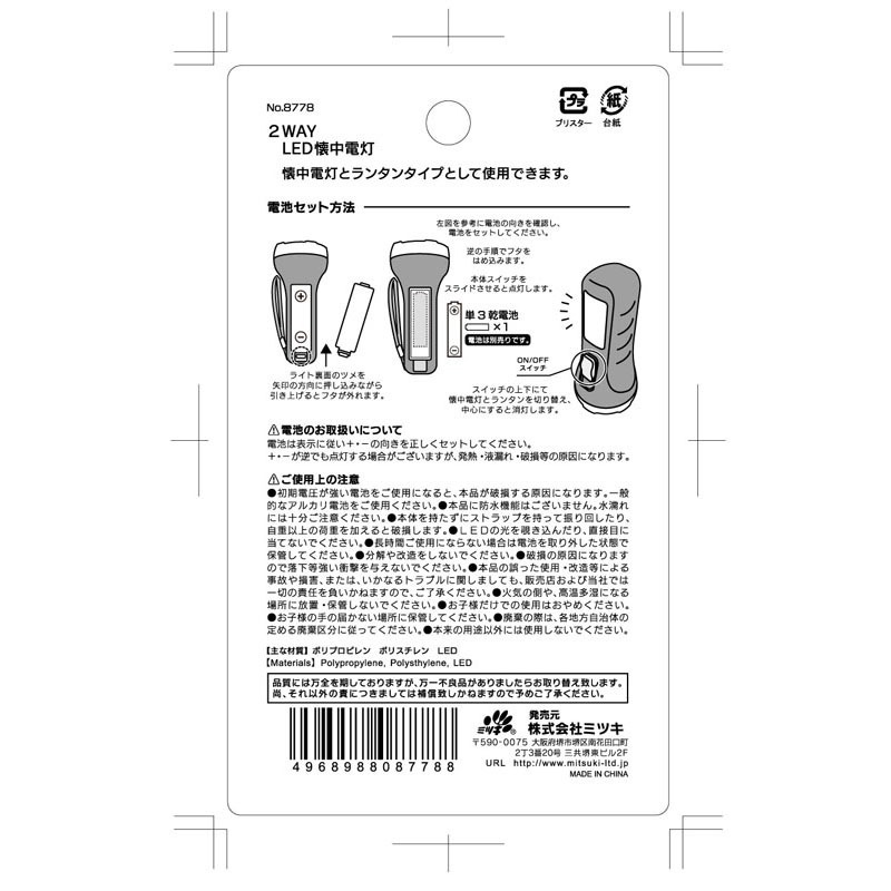 ２ＷＡＹ　ＬＥＤ懐中電灯ミニ
