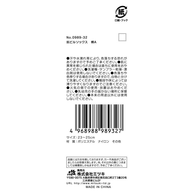 抗ピルソックス　柄Ａ