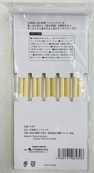 竹塗箸５Ｐ　シマエナガ