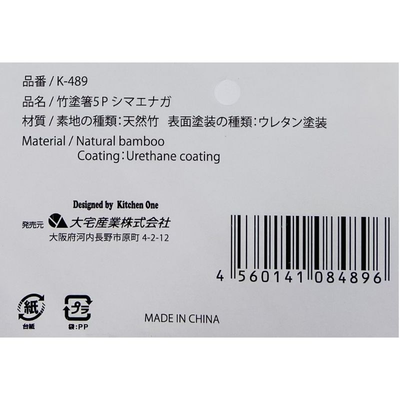 竹塗箸５Ｐ　シマエナガ