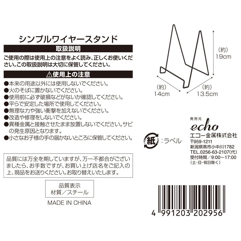 シンプルワイヤースタンド