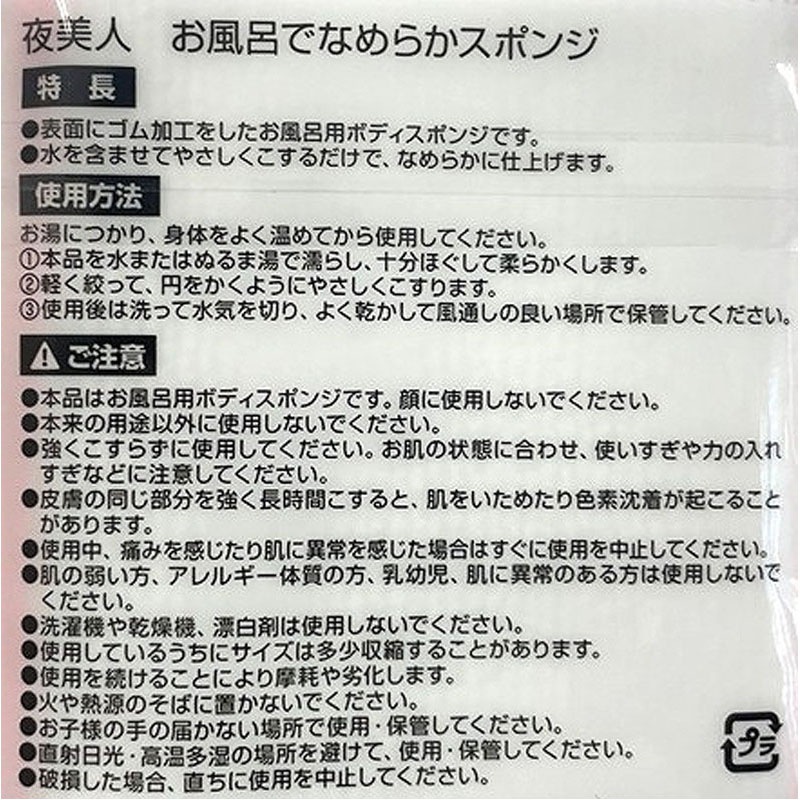 お風呂でお肌なめらかスポンジ