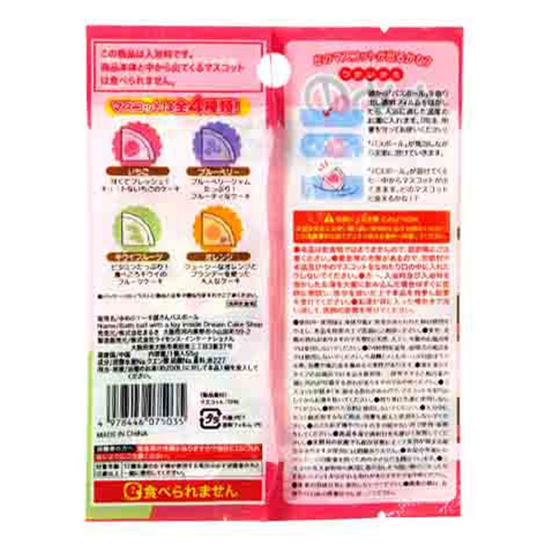 ゆめのケーキ屋さん　バスボール