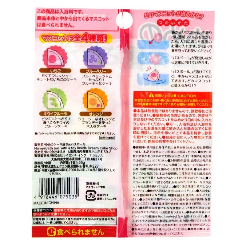 ゆめのケーキ屋さん　バスボール