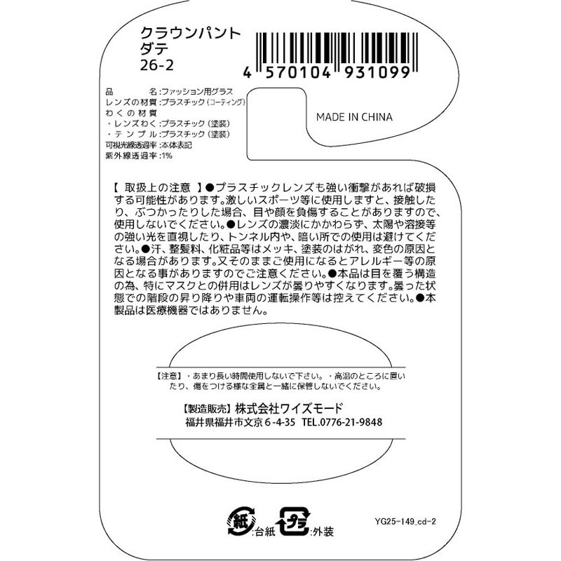 クラウンパントダテ　２６－２