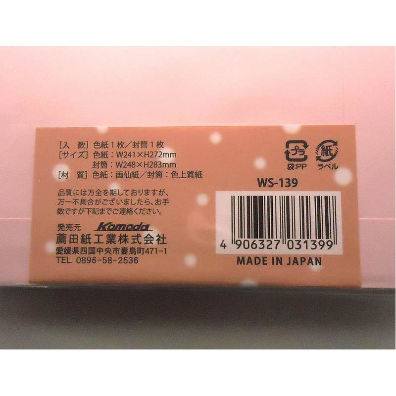 ぼかし色紙（封筒付き）　３色