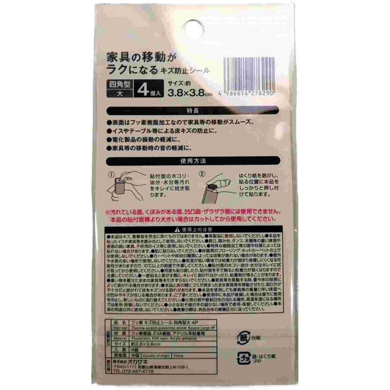 フッ素　キズ防止シール　角型　４Ｐ