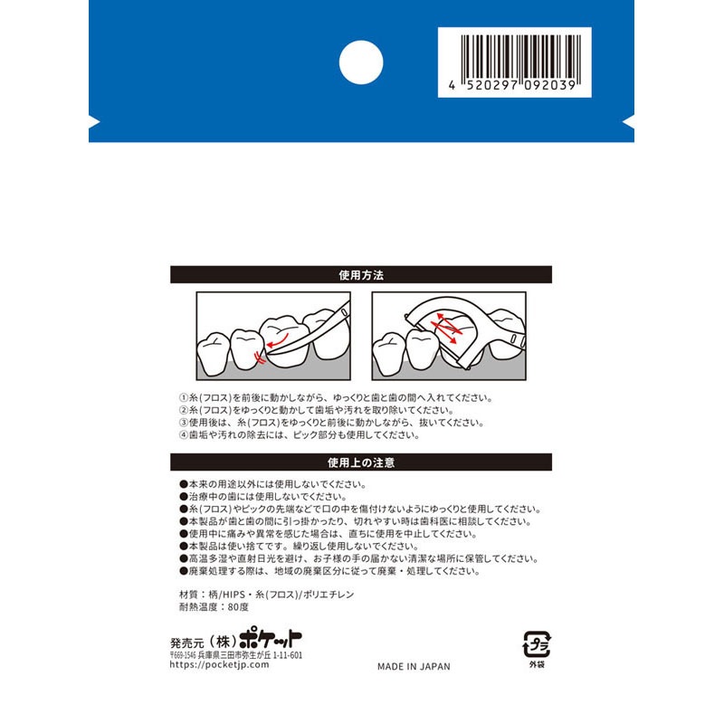 デンタルフロス＆ピッカー　５６Ｐ　日本製