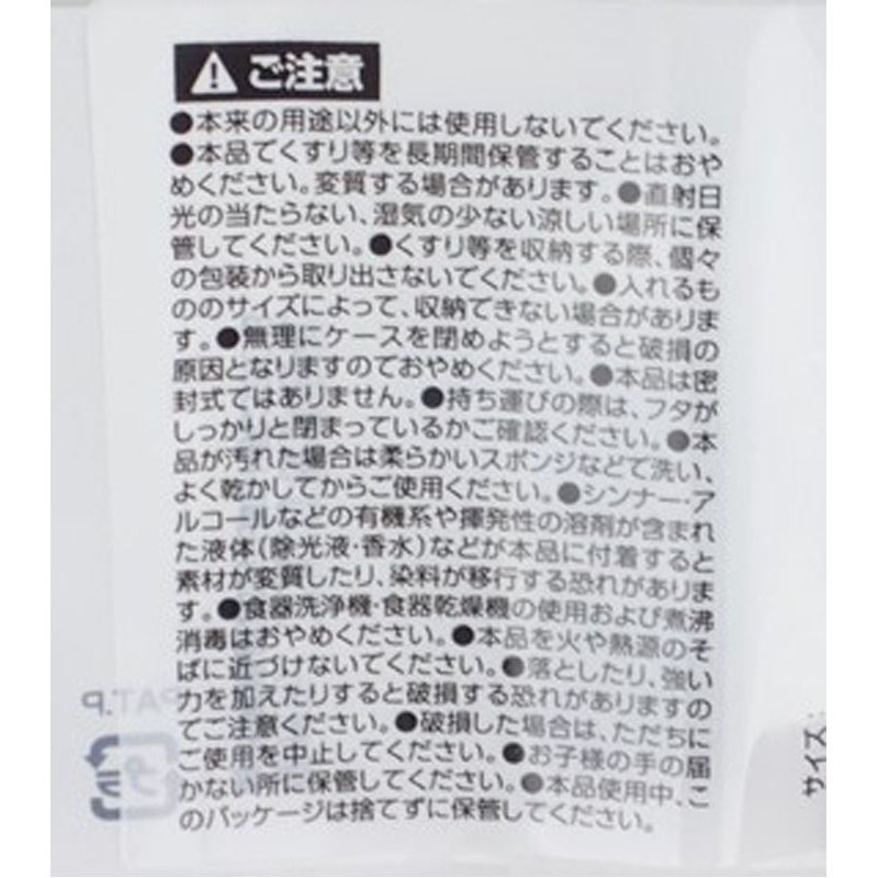 常備薬ケース　ミニ　仕切り付き