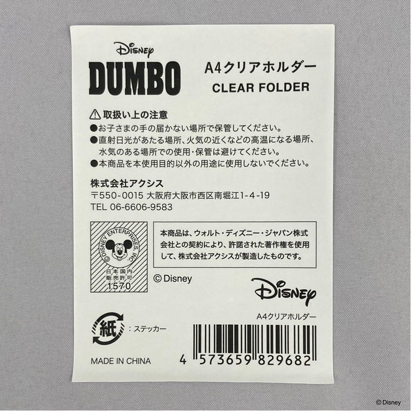 数量限定】ディズニー／ダンボ A4クリアホルダー【公式】≪1個から