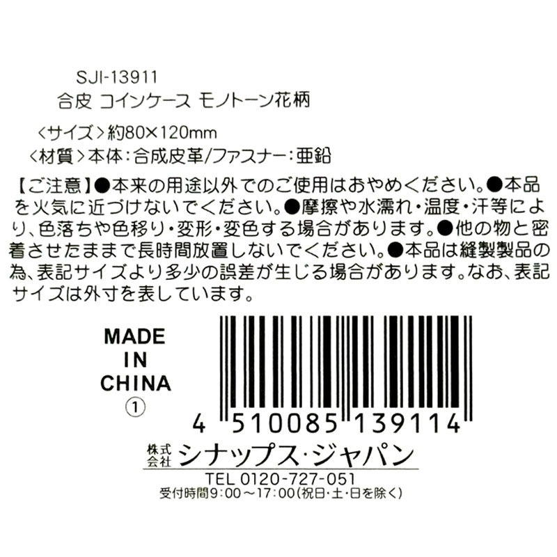 合皮　コインケース　白黒花