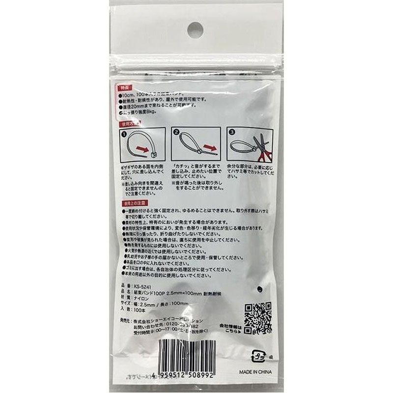 結束バンド 100P 10CM 耐熱耐候性【公式】≪1個からお届け