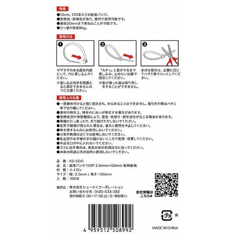 結束バンド 100P 10CM 耐熱耐候性【公式】≪1個からお届け