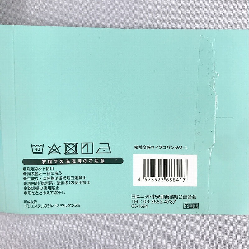 接触冷感マイクロパンツ　Ｍ－Ｌ