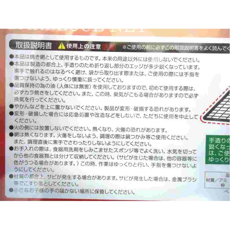 バーベキューネット　４０×３０ｃｍ