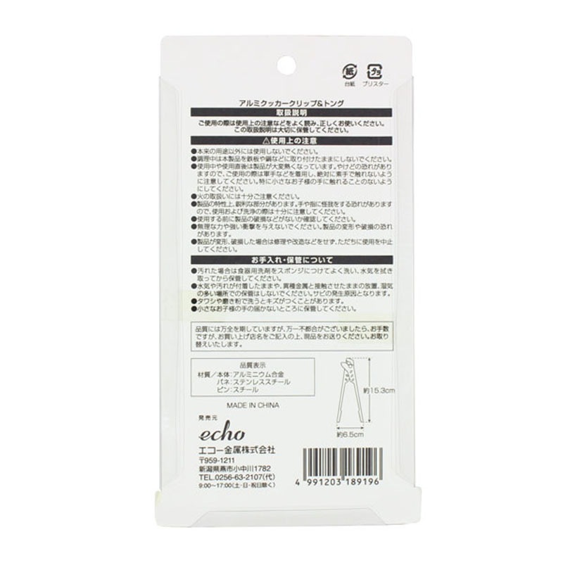 アルミクッカークリップ＆トング