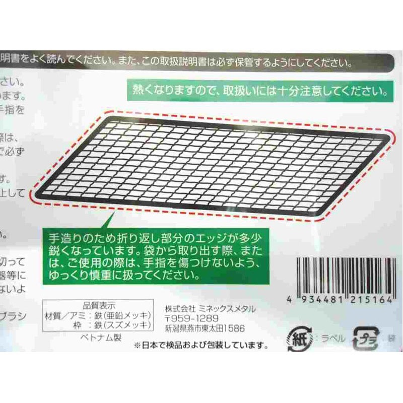 バーベキューネット　４０×３０ｃｍ