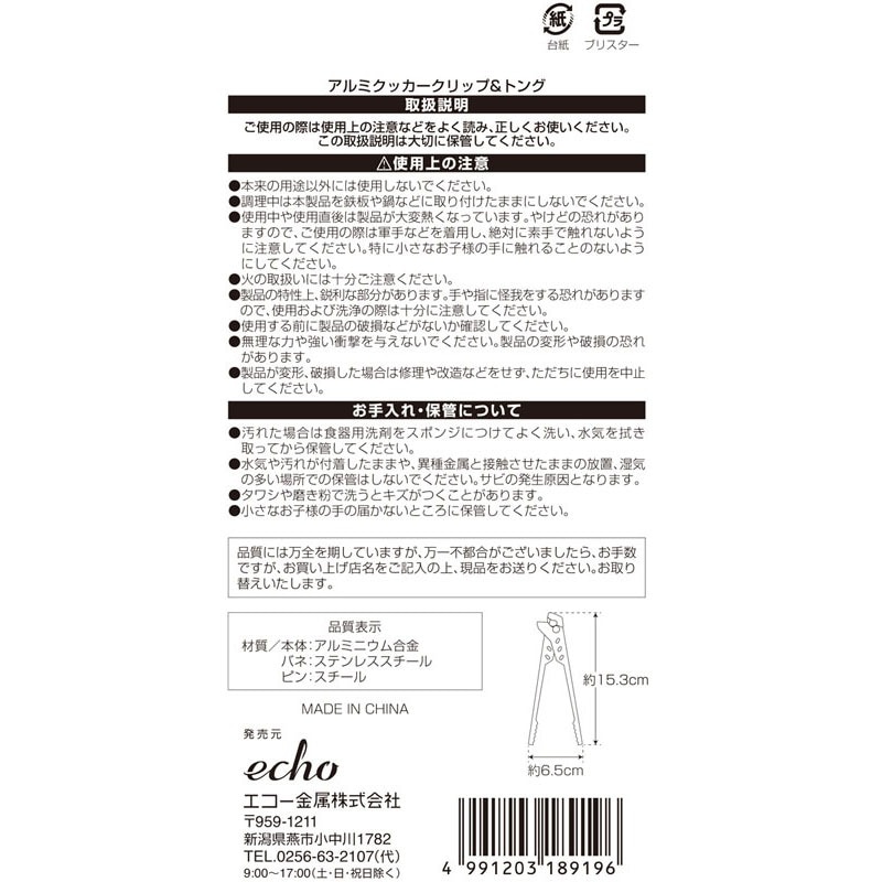アルミクッカークリップ＆トング