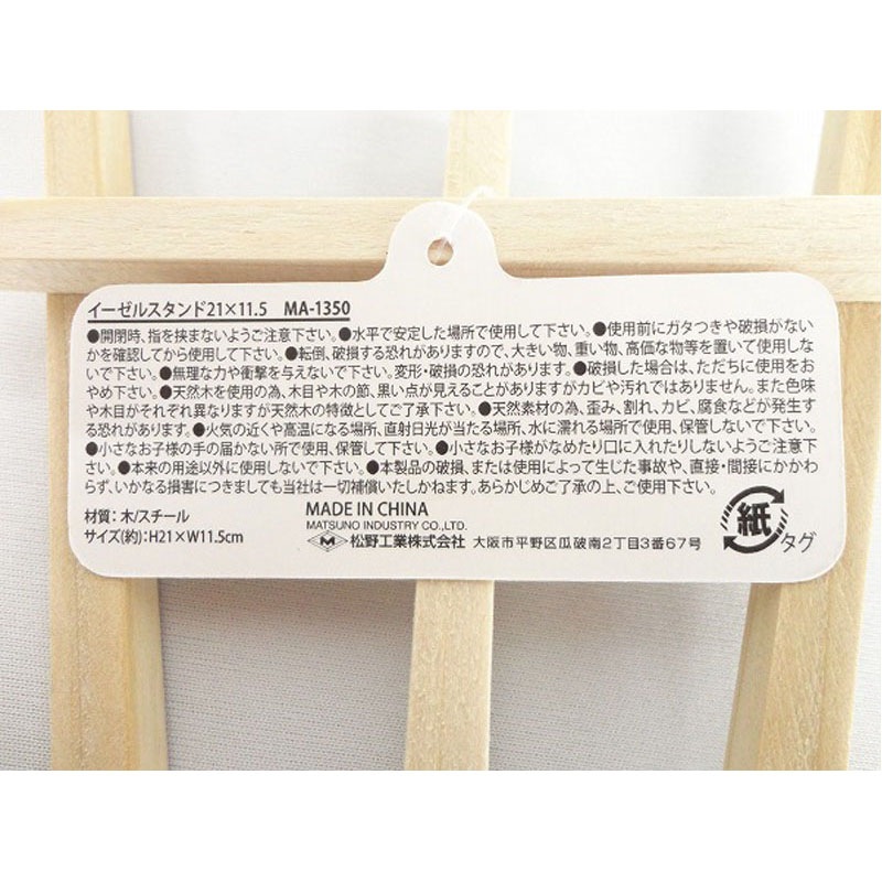 イーゼル　１１×２１