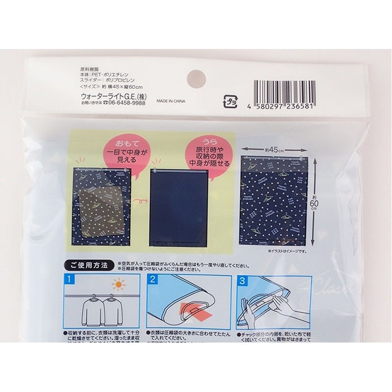 中身を目隠しできるトラベル圧縮袋ＬＬ
