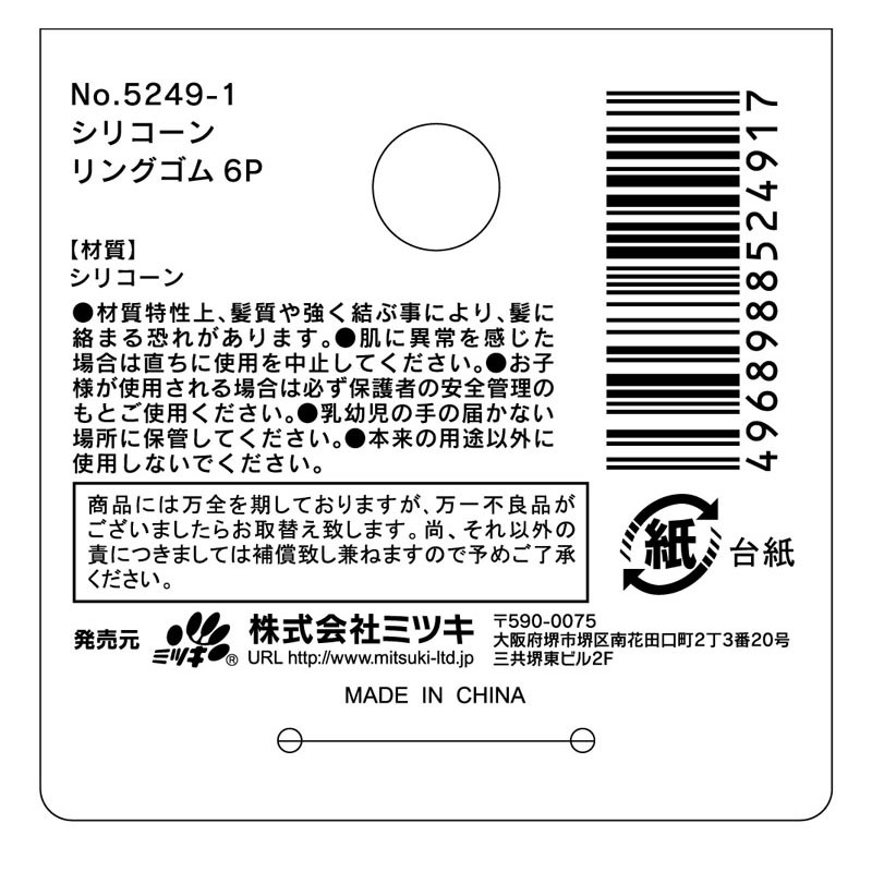 シリコーンリングゴム　６Ｐ