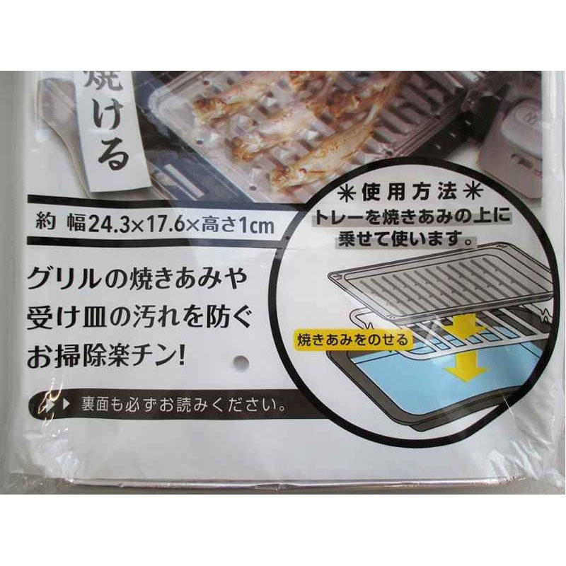 アルミグリルトレー３Ｐ
