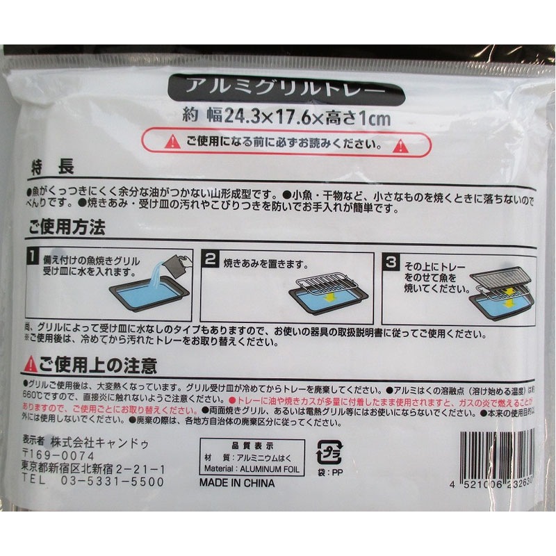 アルミグリルトレー３Ｐ